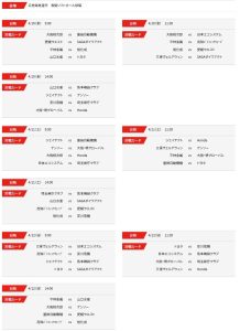 2026年度日本リーグ第1節の予定が公開されました